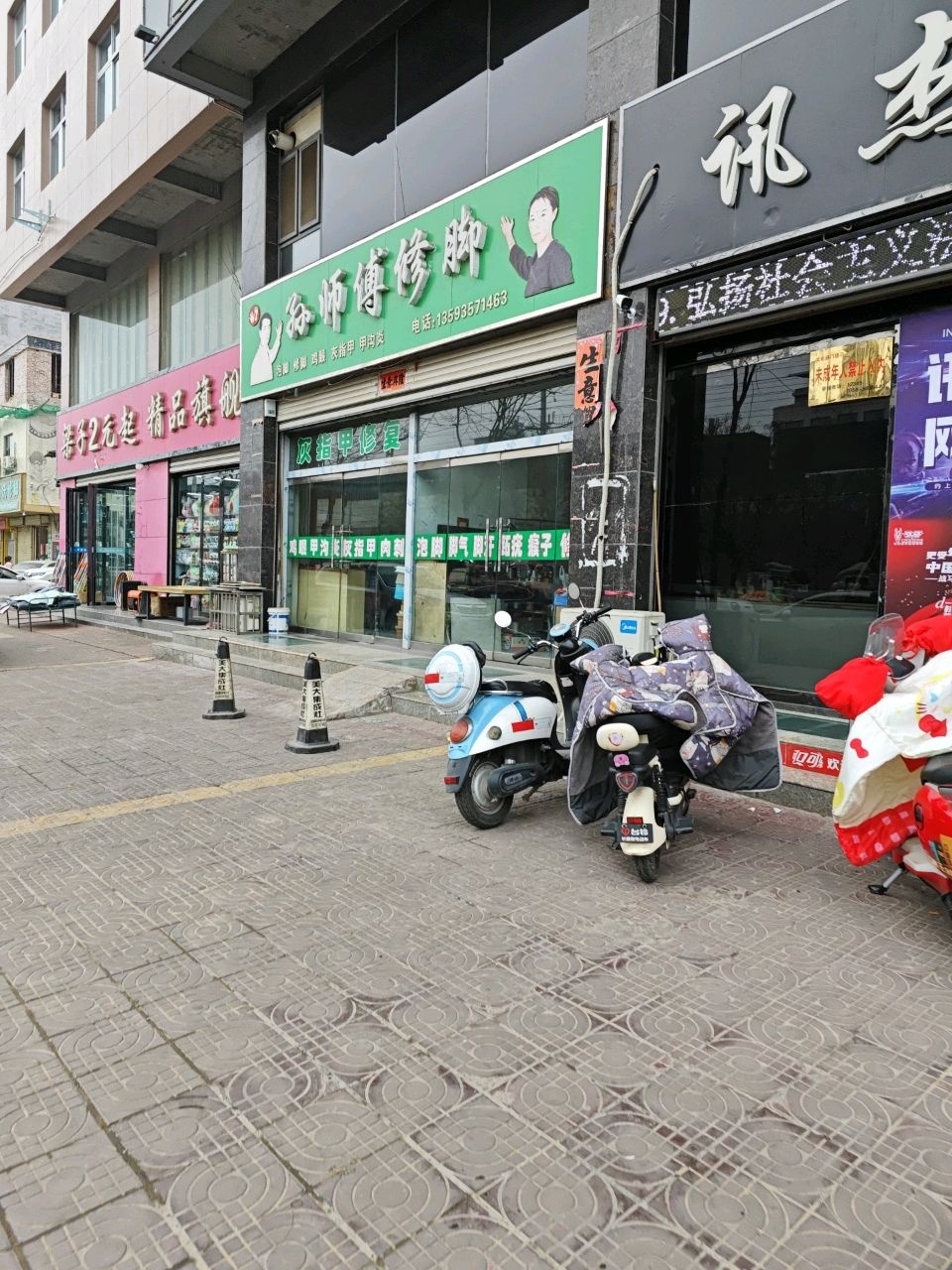 和师傅修脚