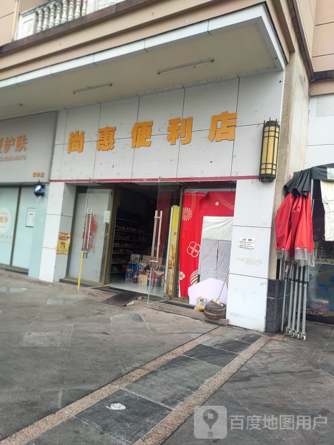 尚好生活超市(金港路店)