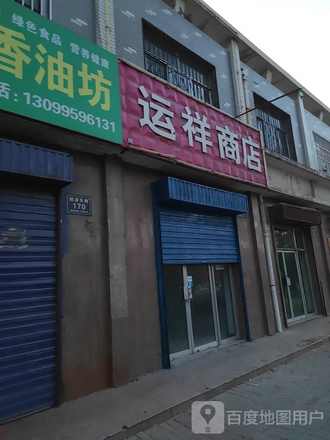 运乡商店