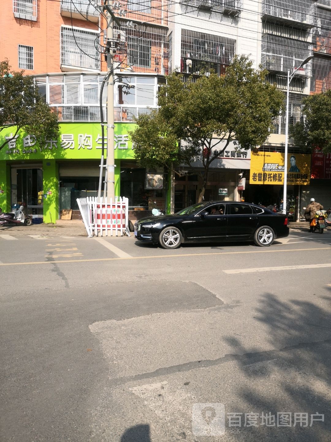 吉田乐宜购生活超市