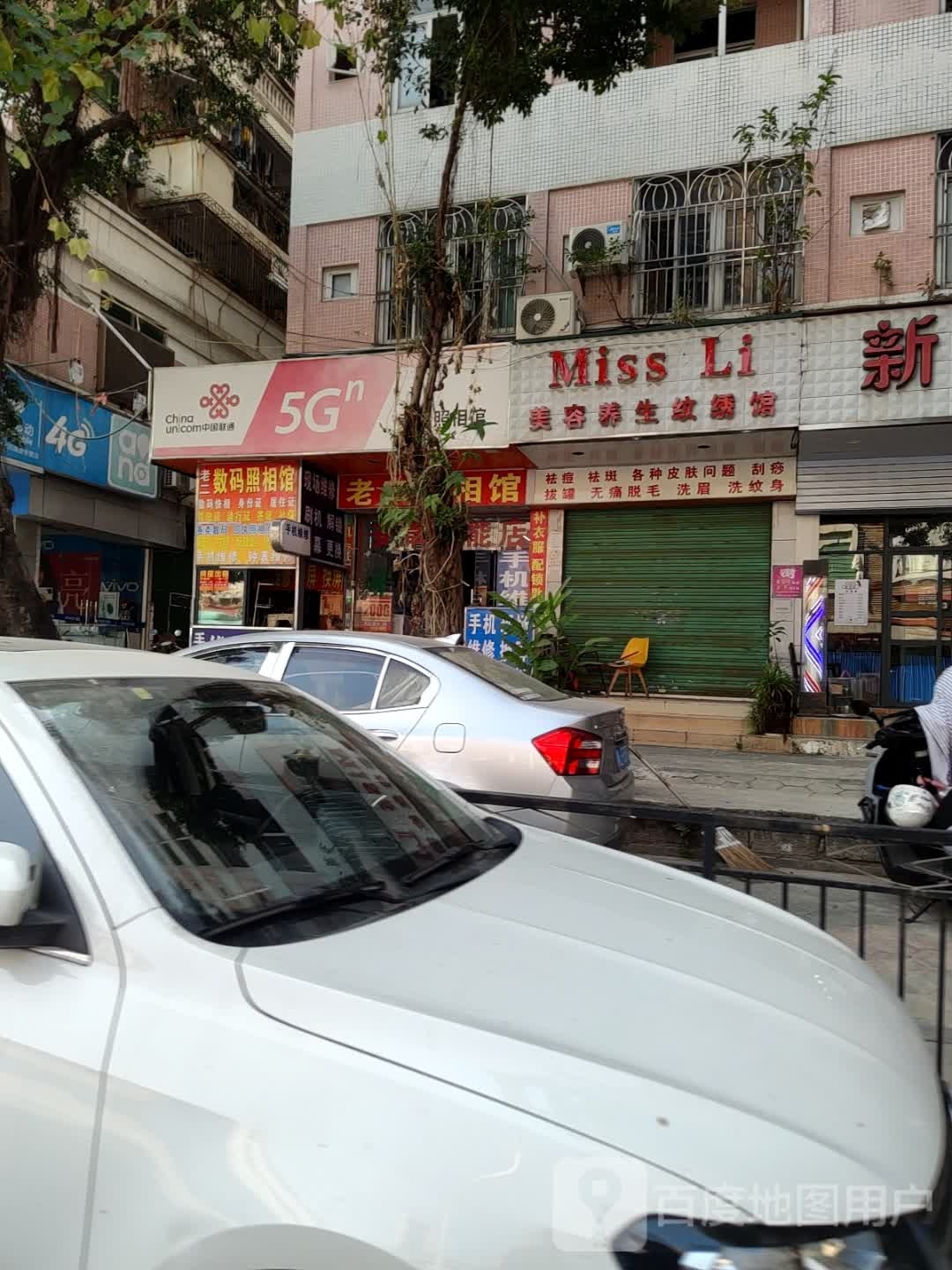 Miss Li美容养生纹绣馆