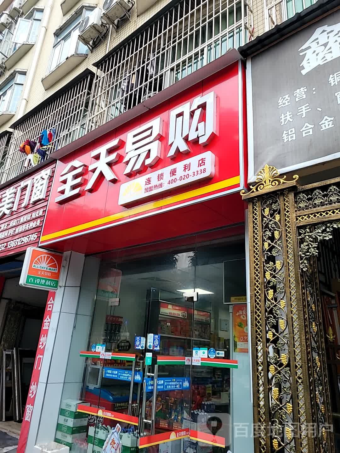 全天易购(翠微东路店)