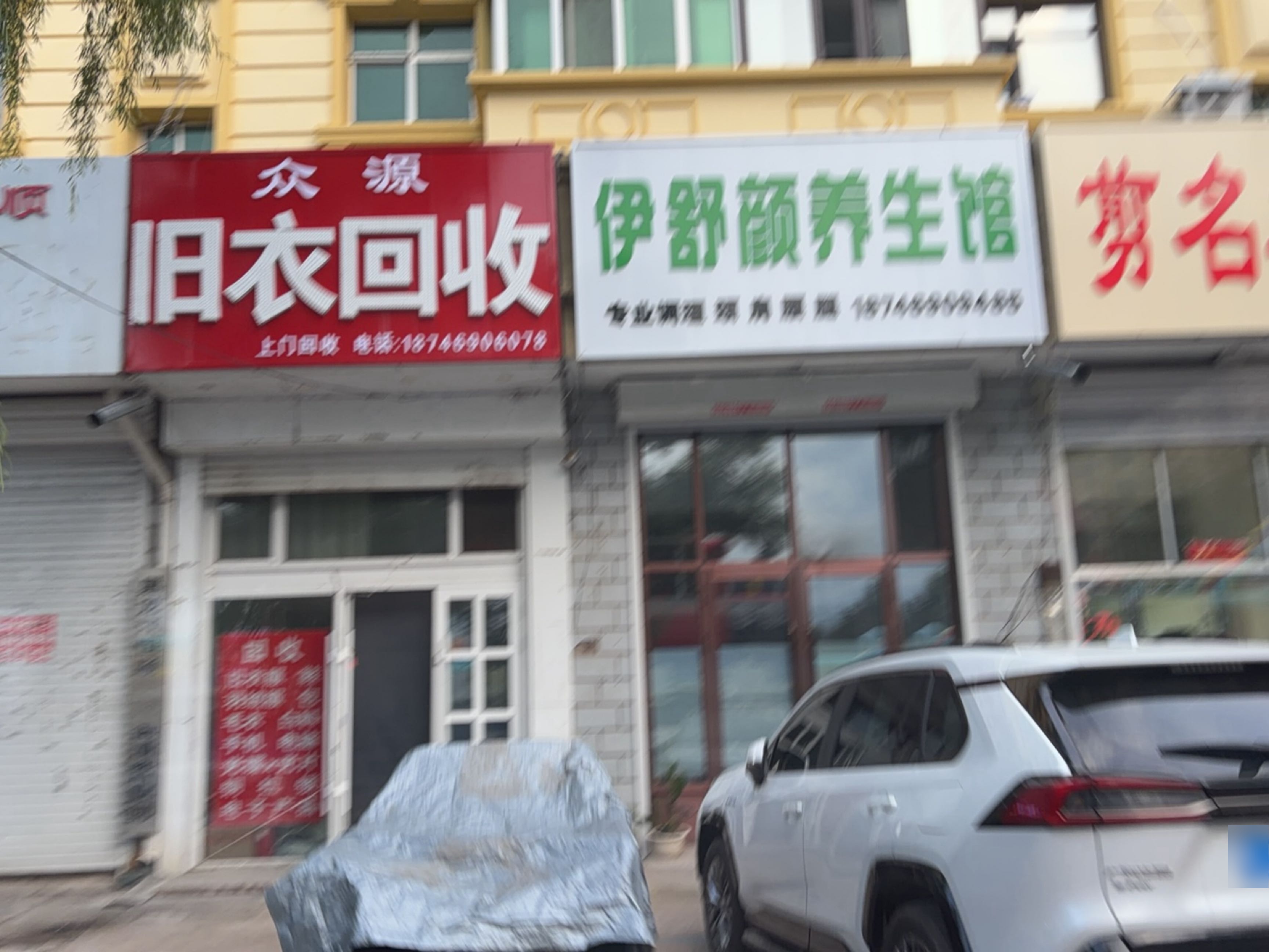 众源旧衣回收