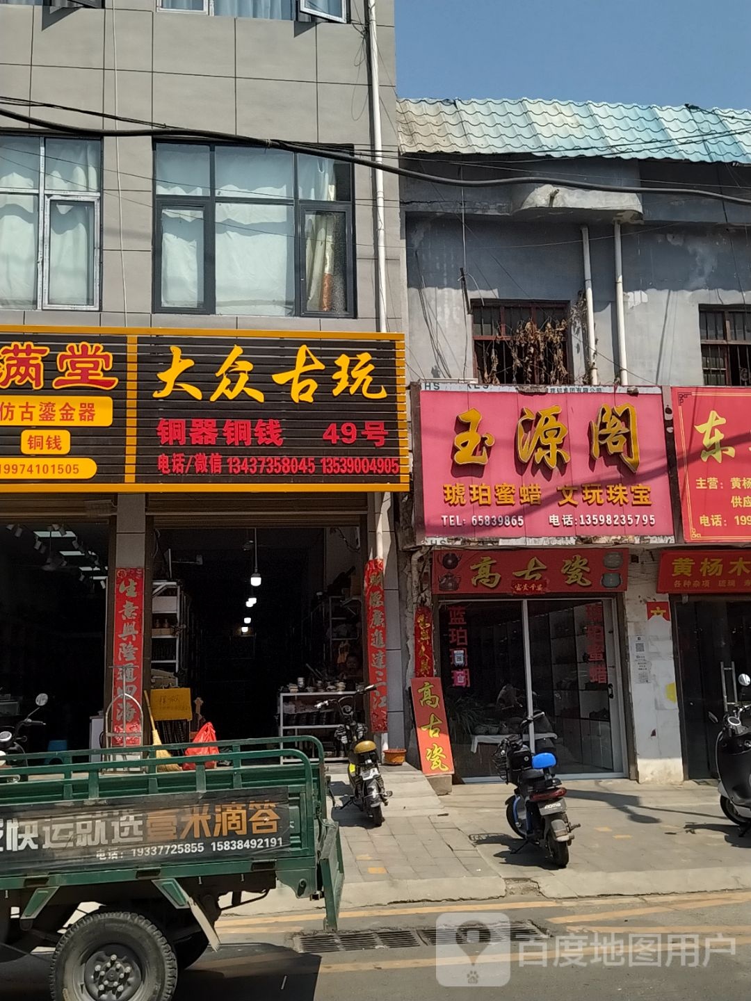 大众古玩