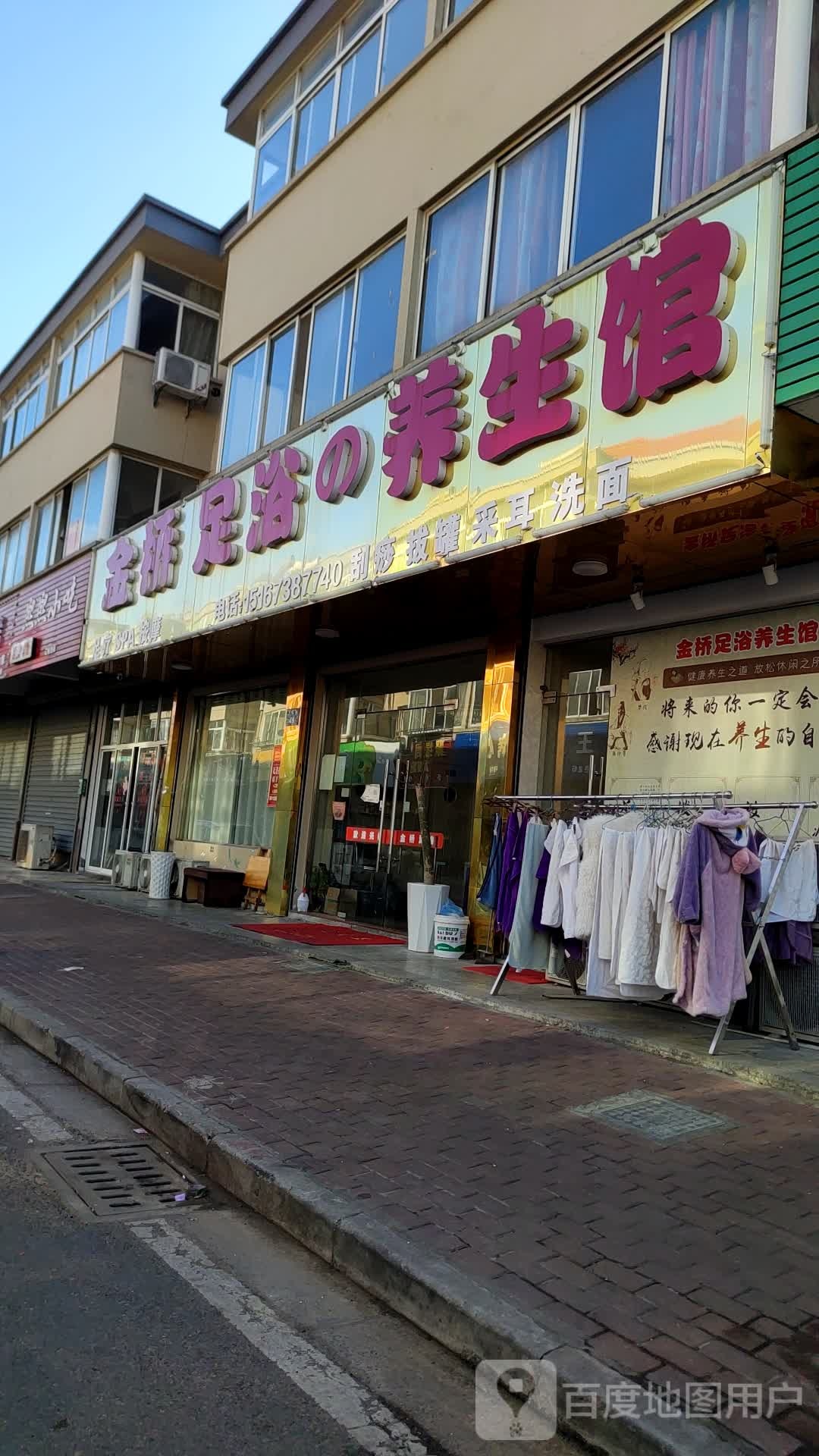 金桥足浴