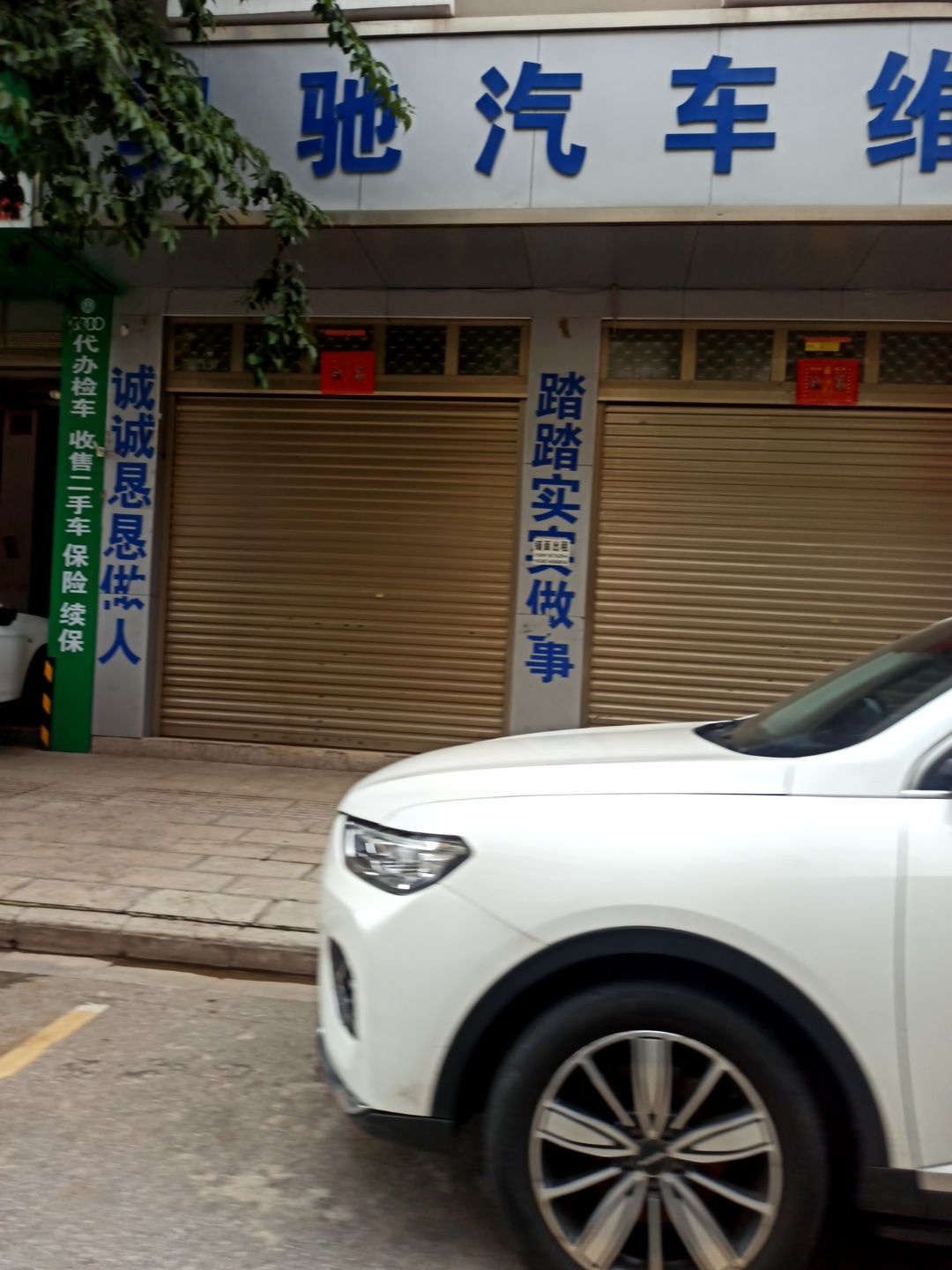 奥驰汽车维修服务中心