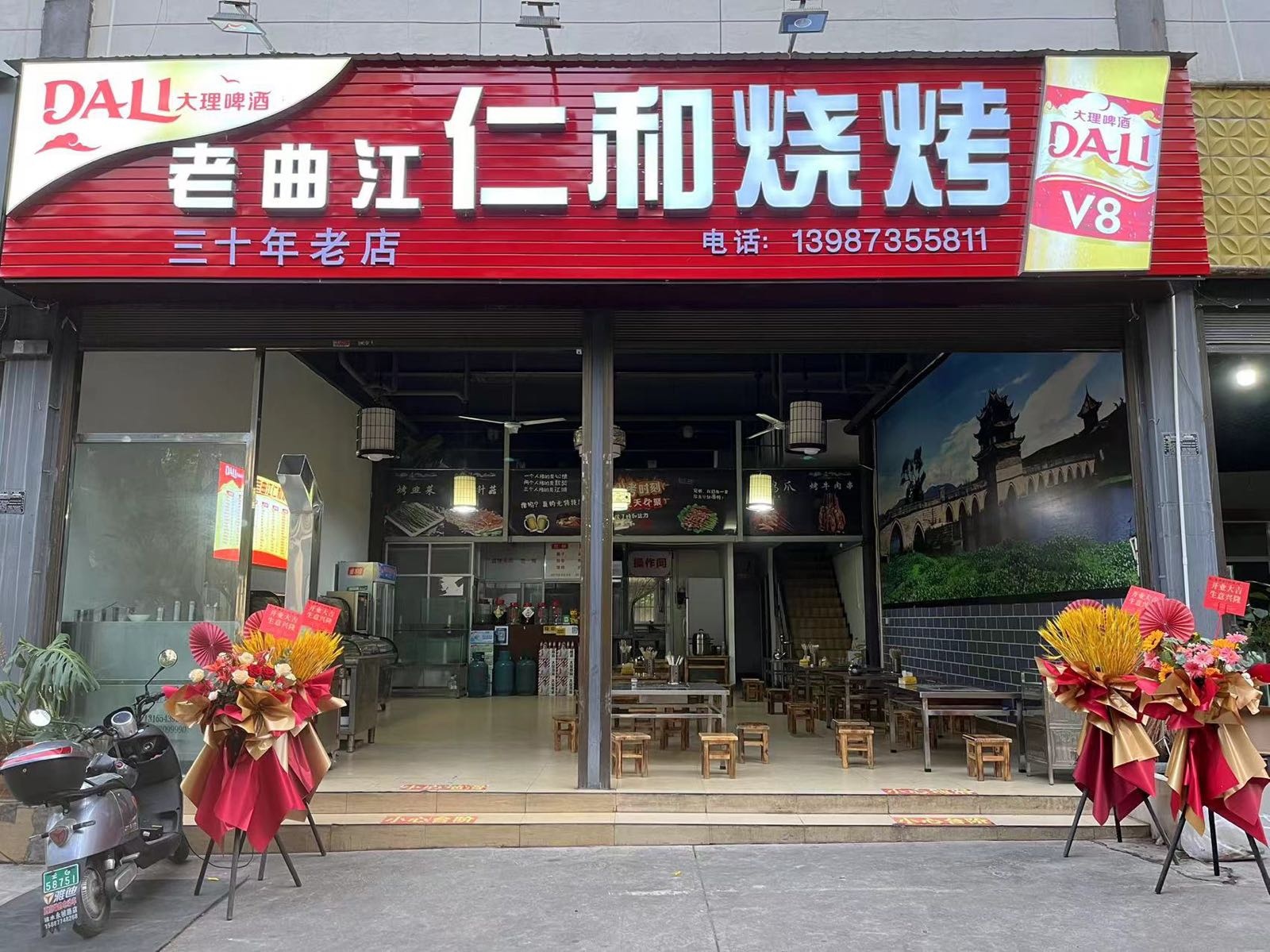 老曲江仁和烧烤(清远路店)