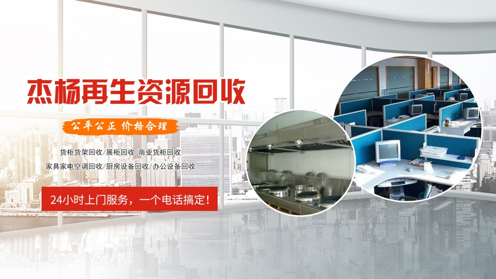 成都杰杨再生资源回收有限公司