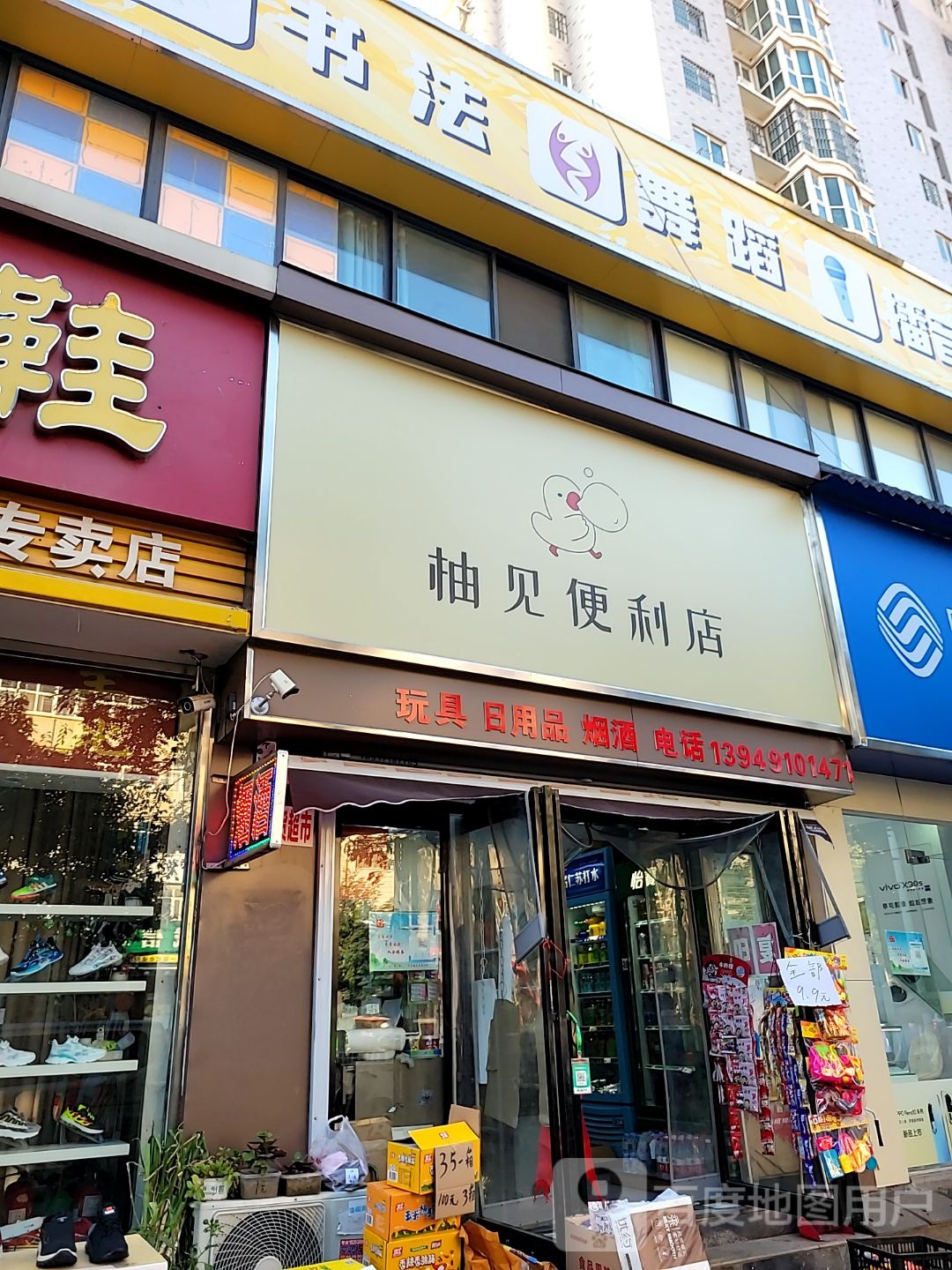 中牟县柚见便利店