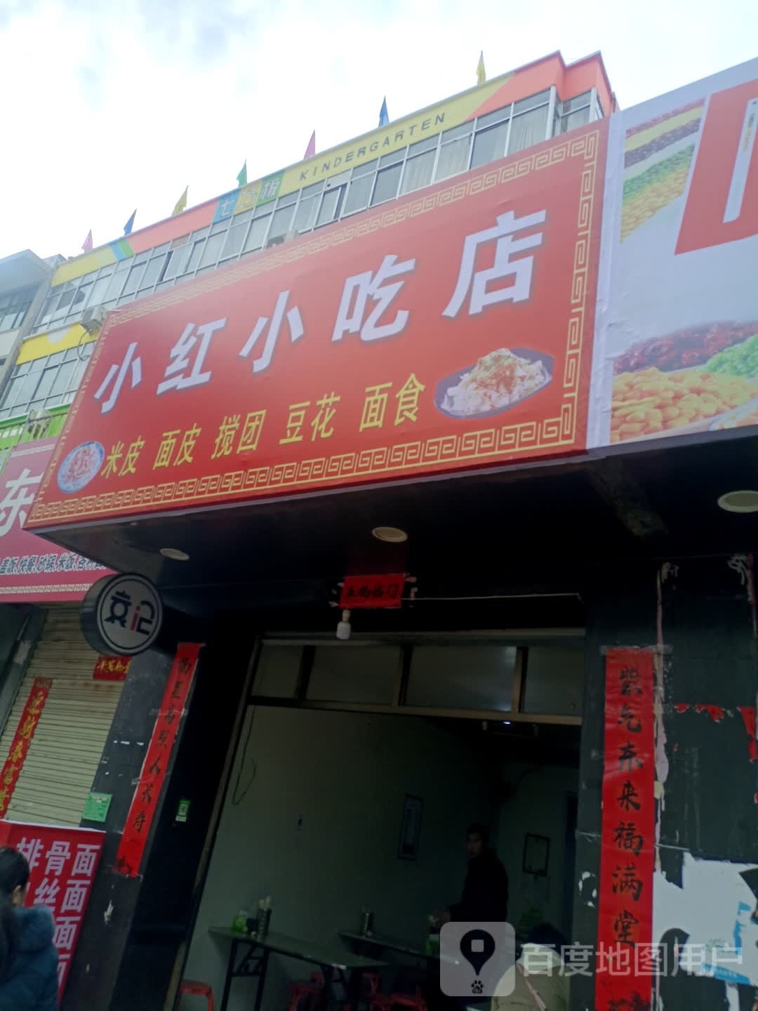 红书总小吃店