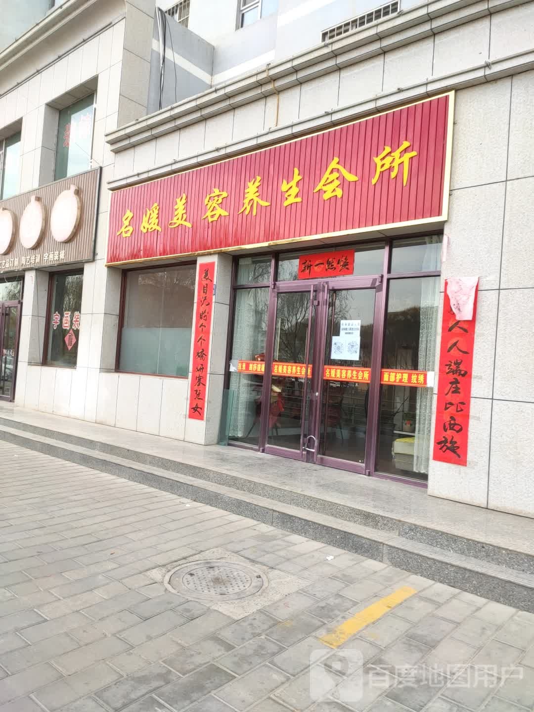 公园美容养生会所(西城河路店)