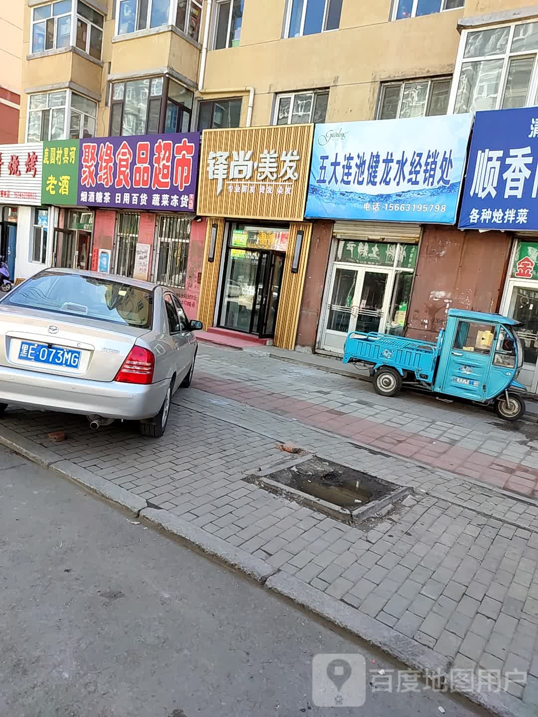 锋尚美发