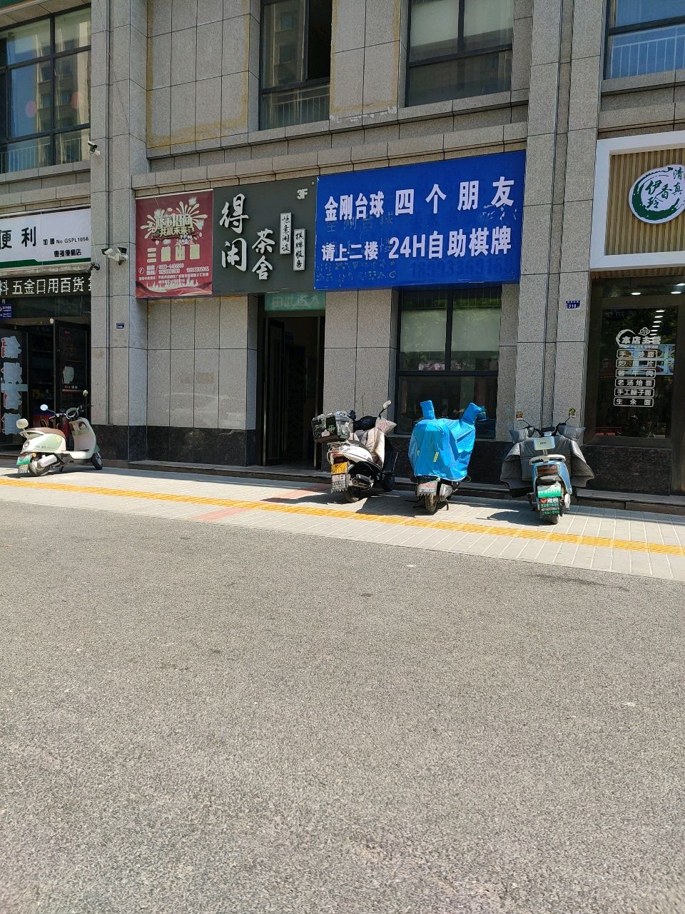 金刚台球俱乐部