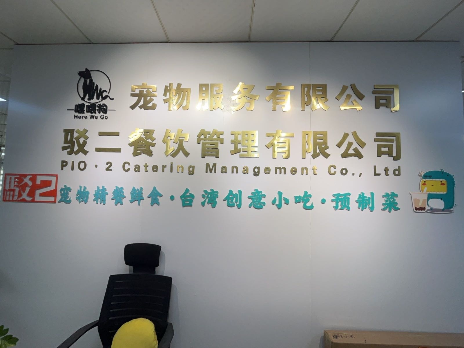 厦门嘿喂狗宠物服务有限公司