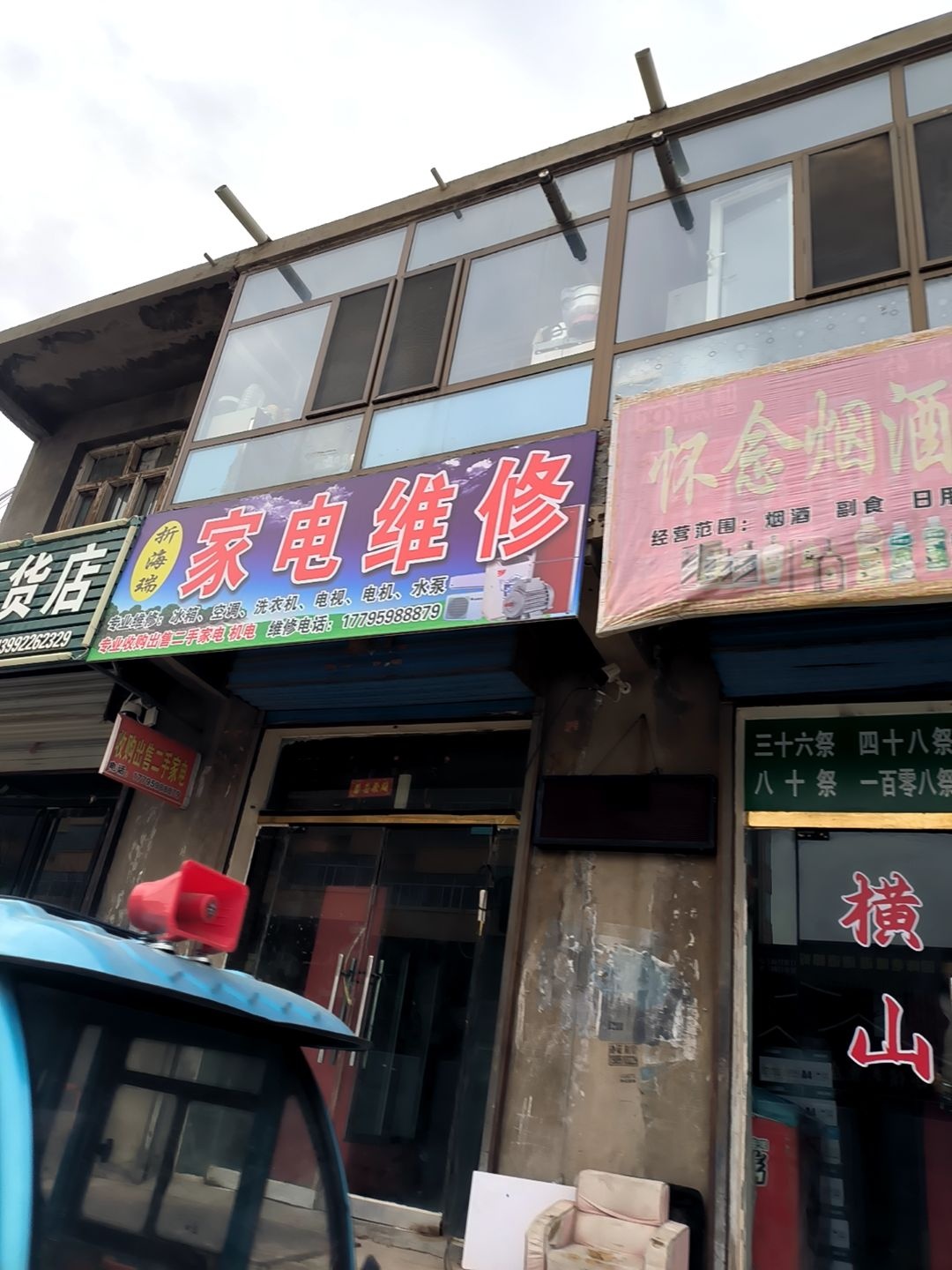 折海瑞家电维修