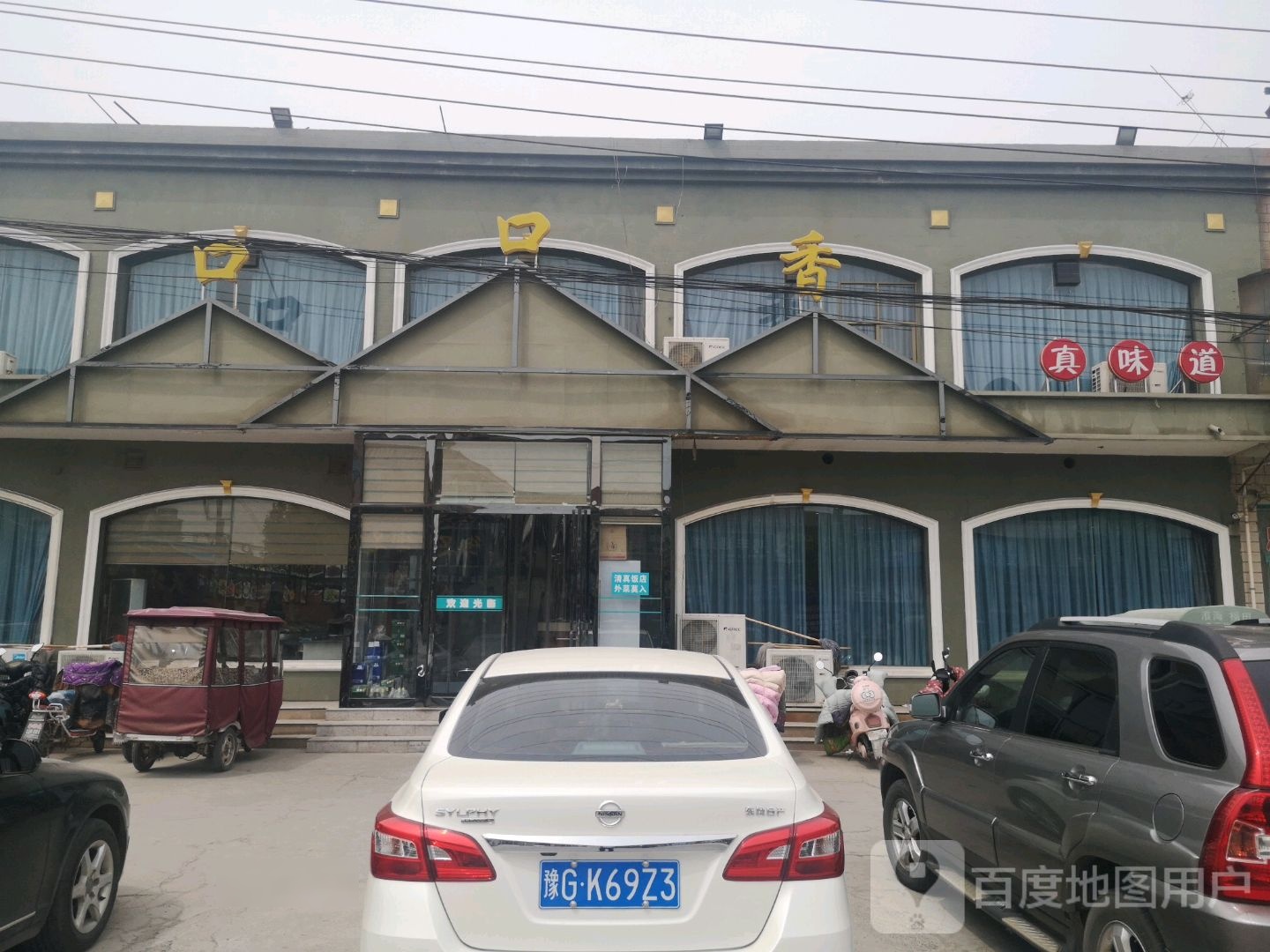 清真口口香(青龙大道店)