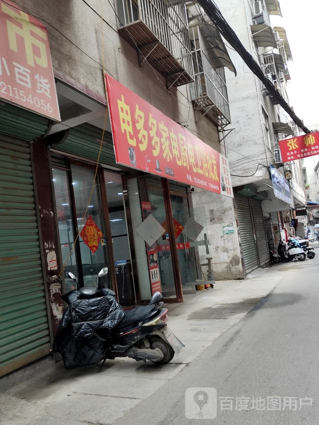 电多多家电厨电委批发发