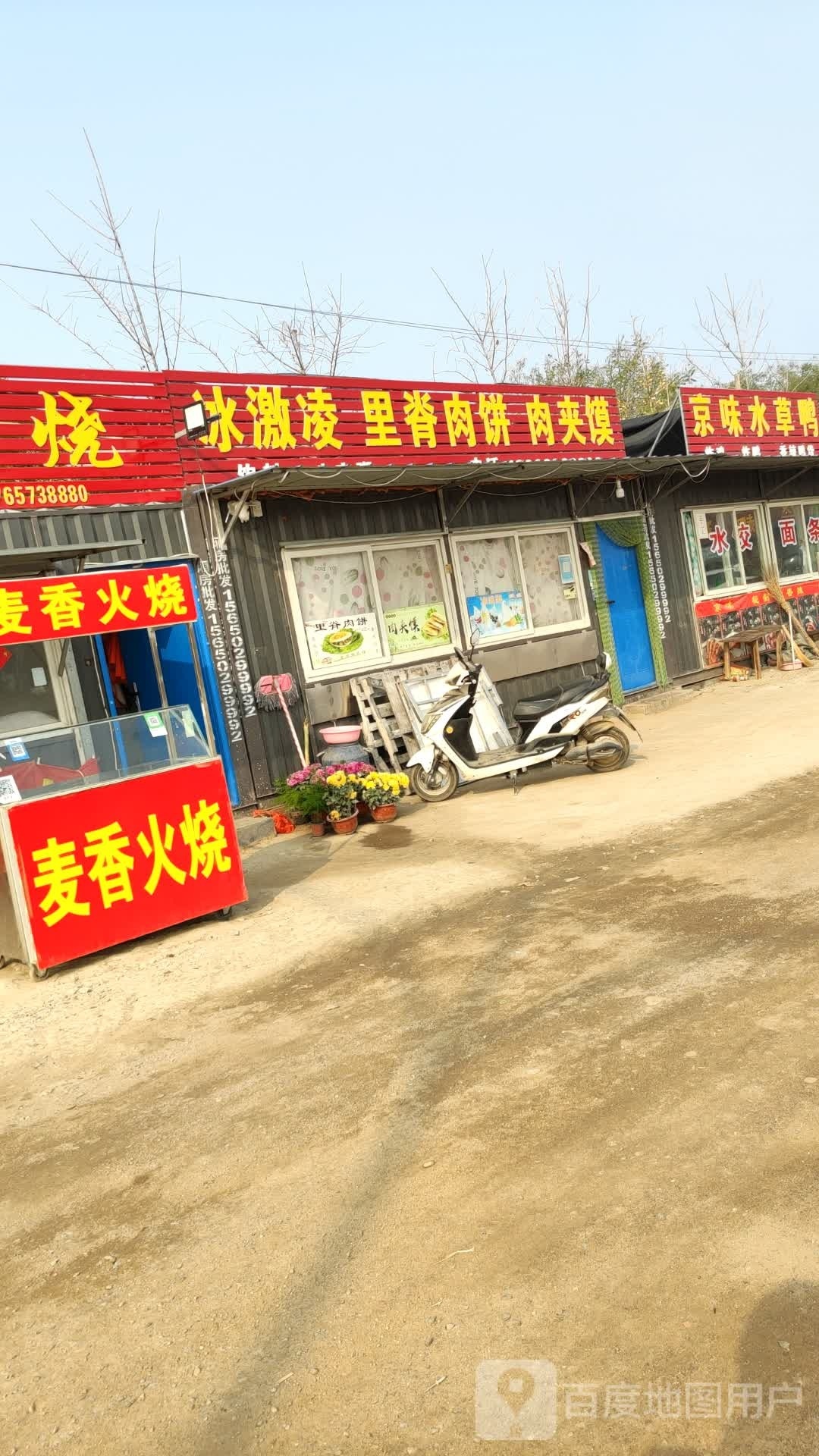 冰激里脊肉饼