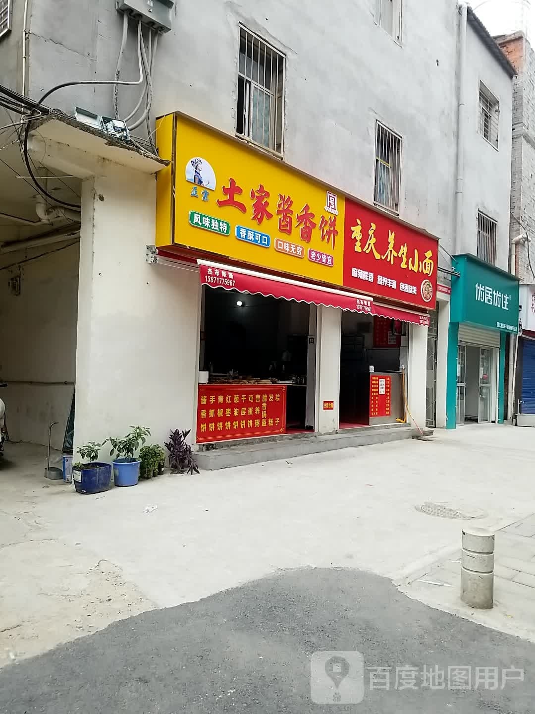 土家酱香饼(长征路小学店)
