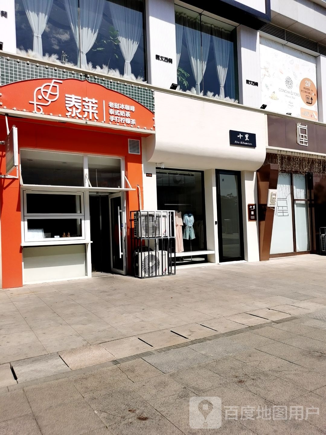 十李(奥城商业广场店)