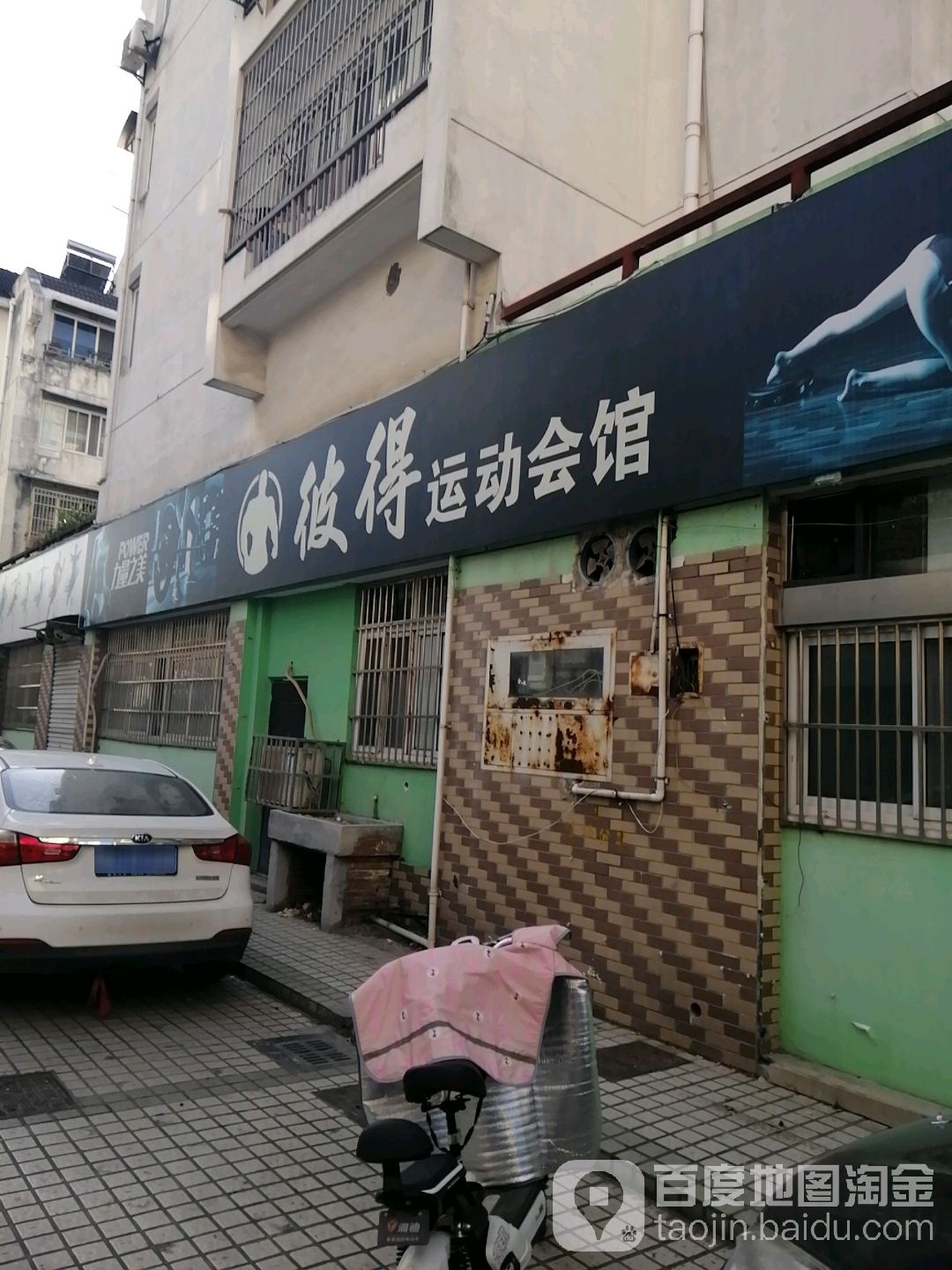 彼得运动会馆
