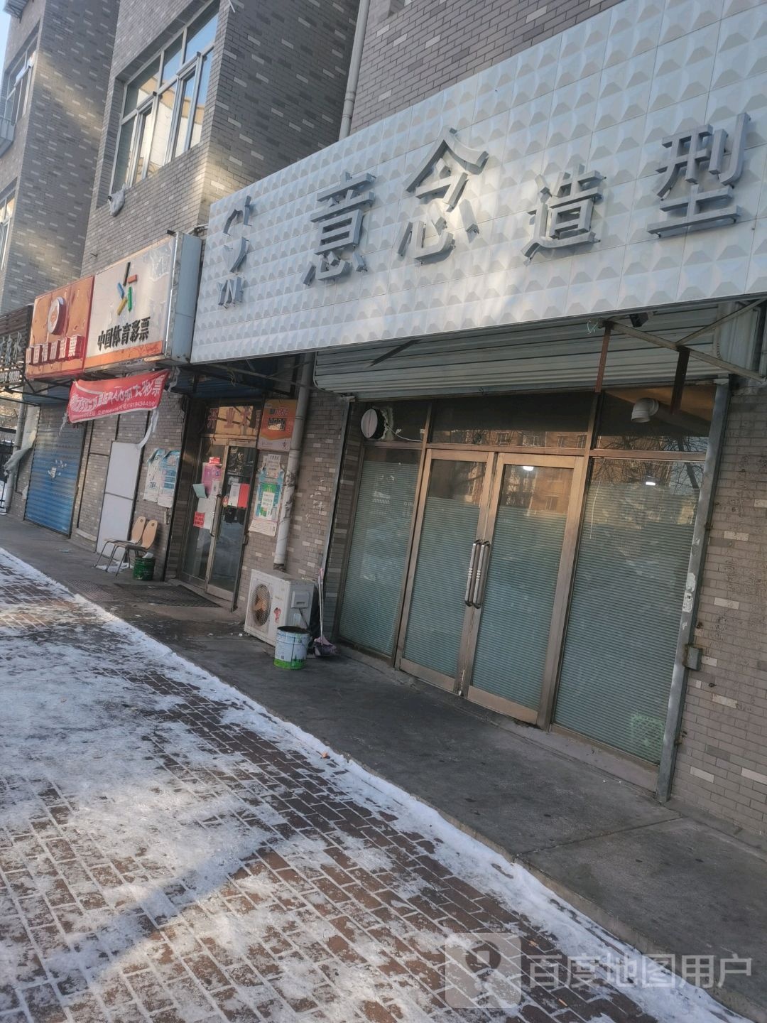 意良造型(红旗街店)