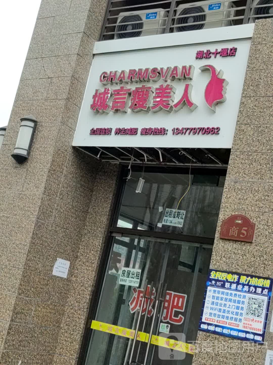 城信瘦美人(湖北十堰店)