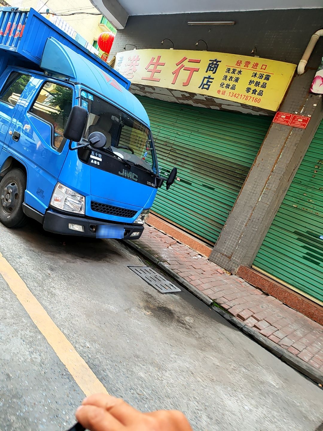 港货港生行商店