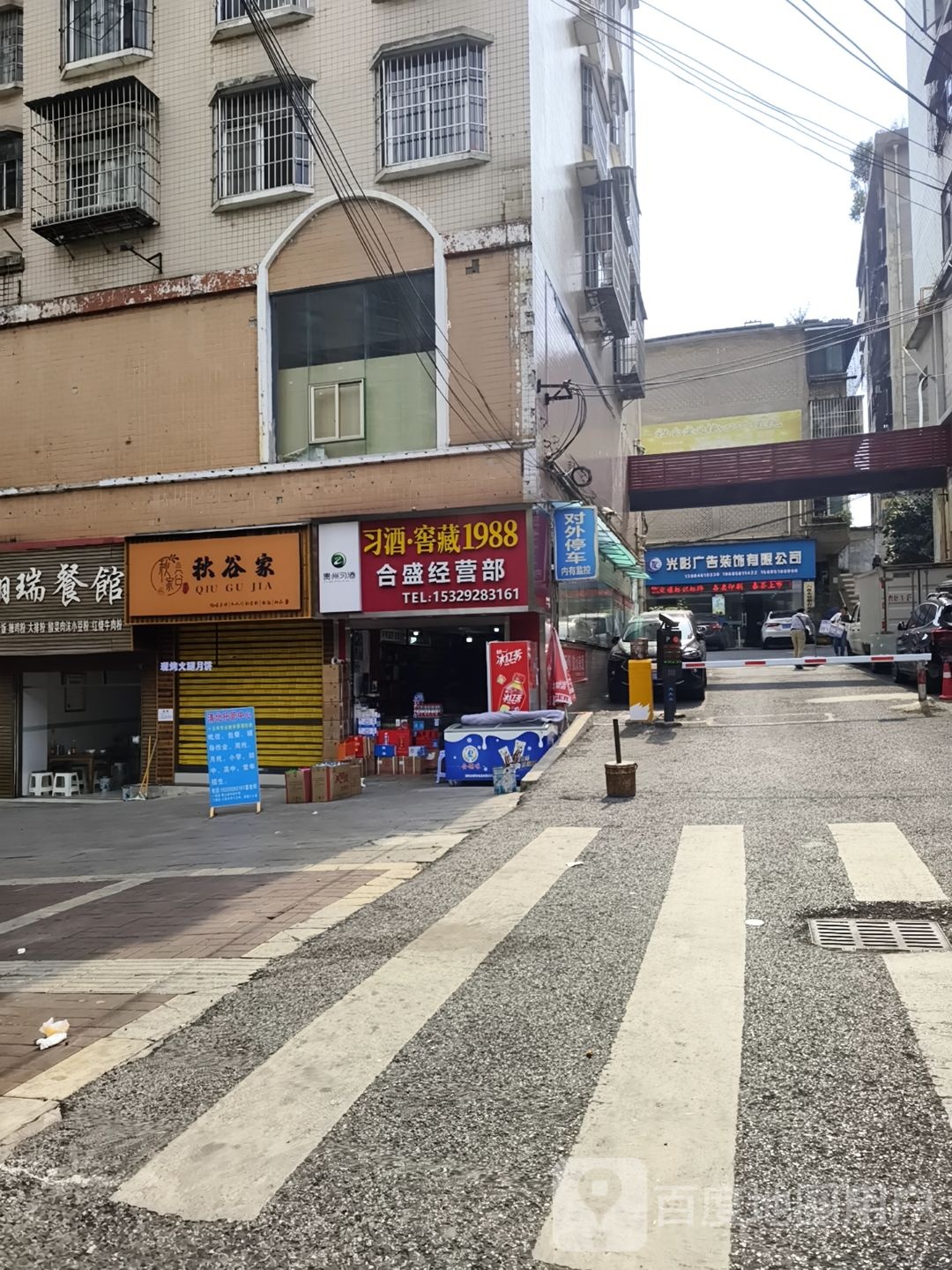 秋谷家