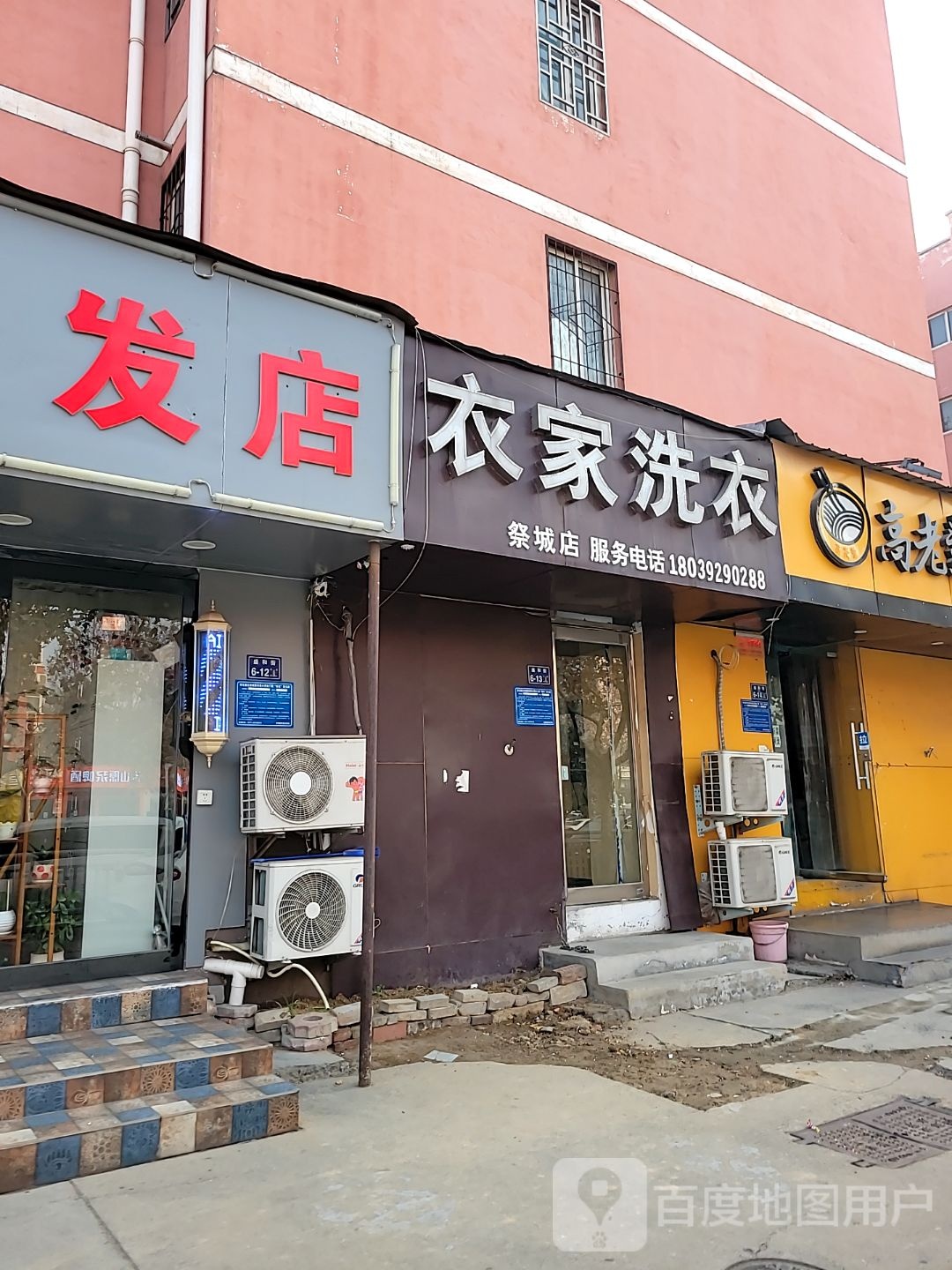 红莉店理发店