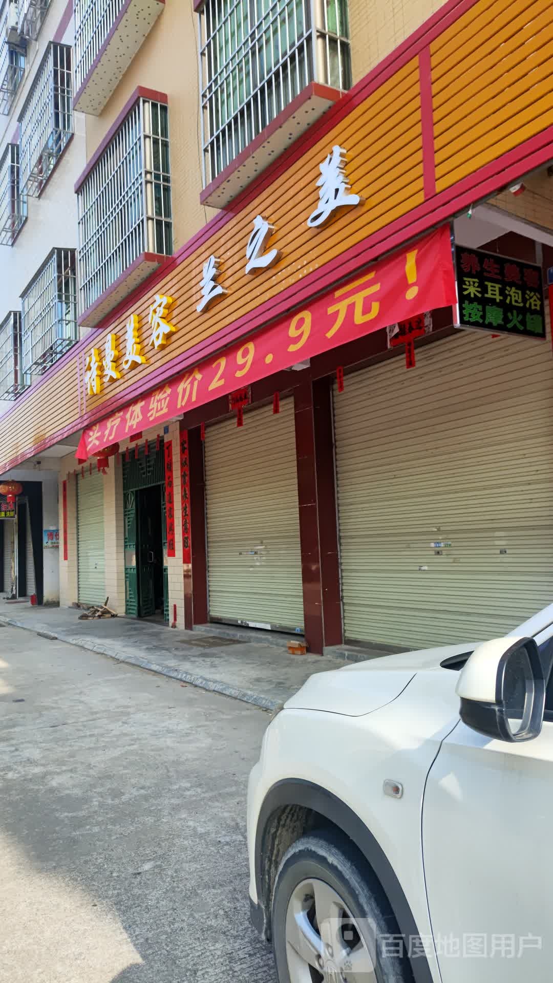 诗曼美容