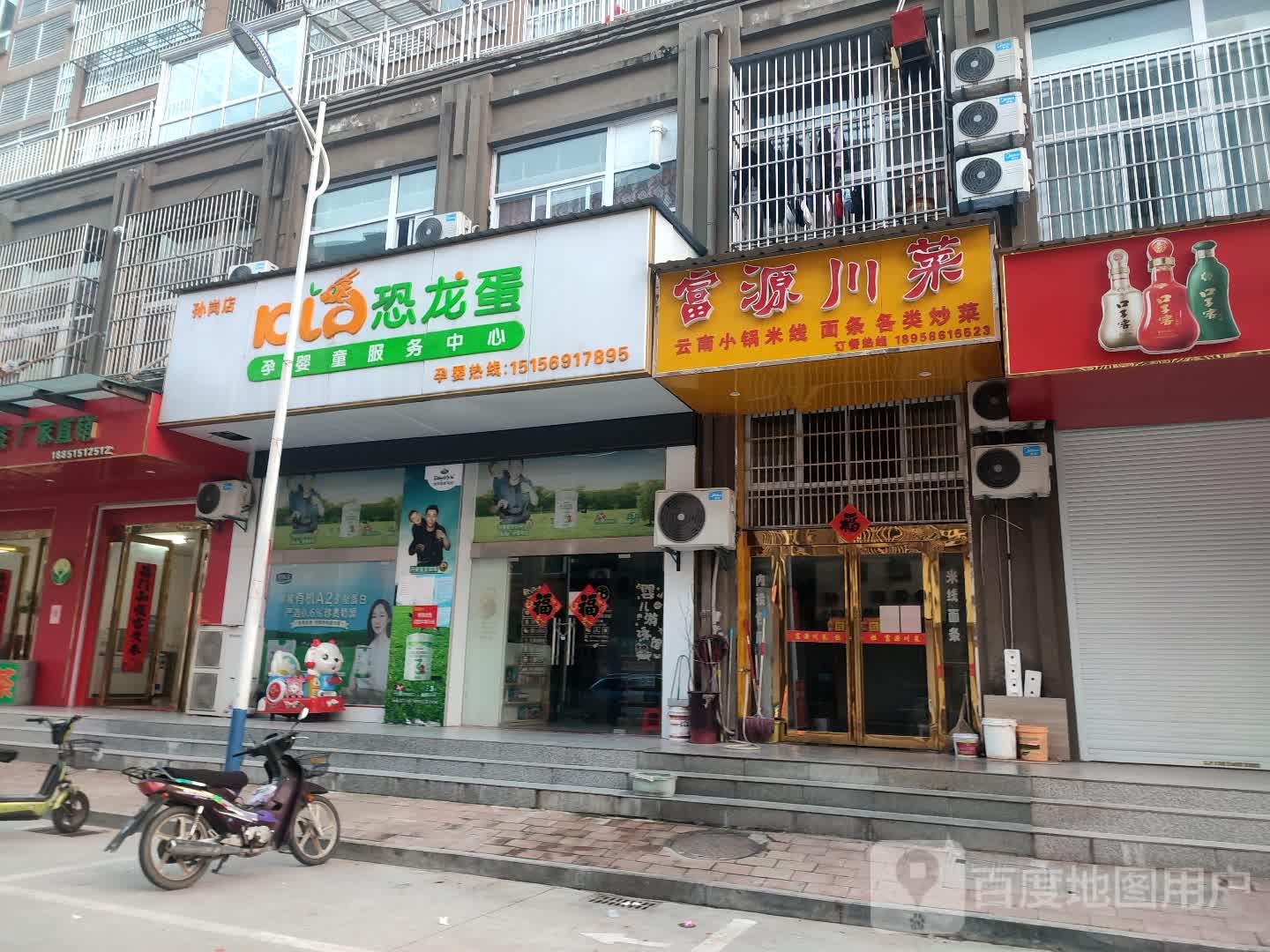 富源川菜