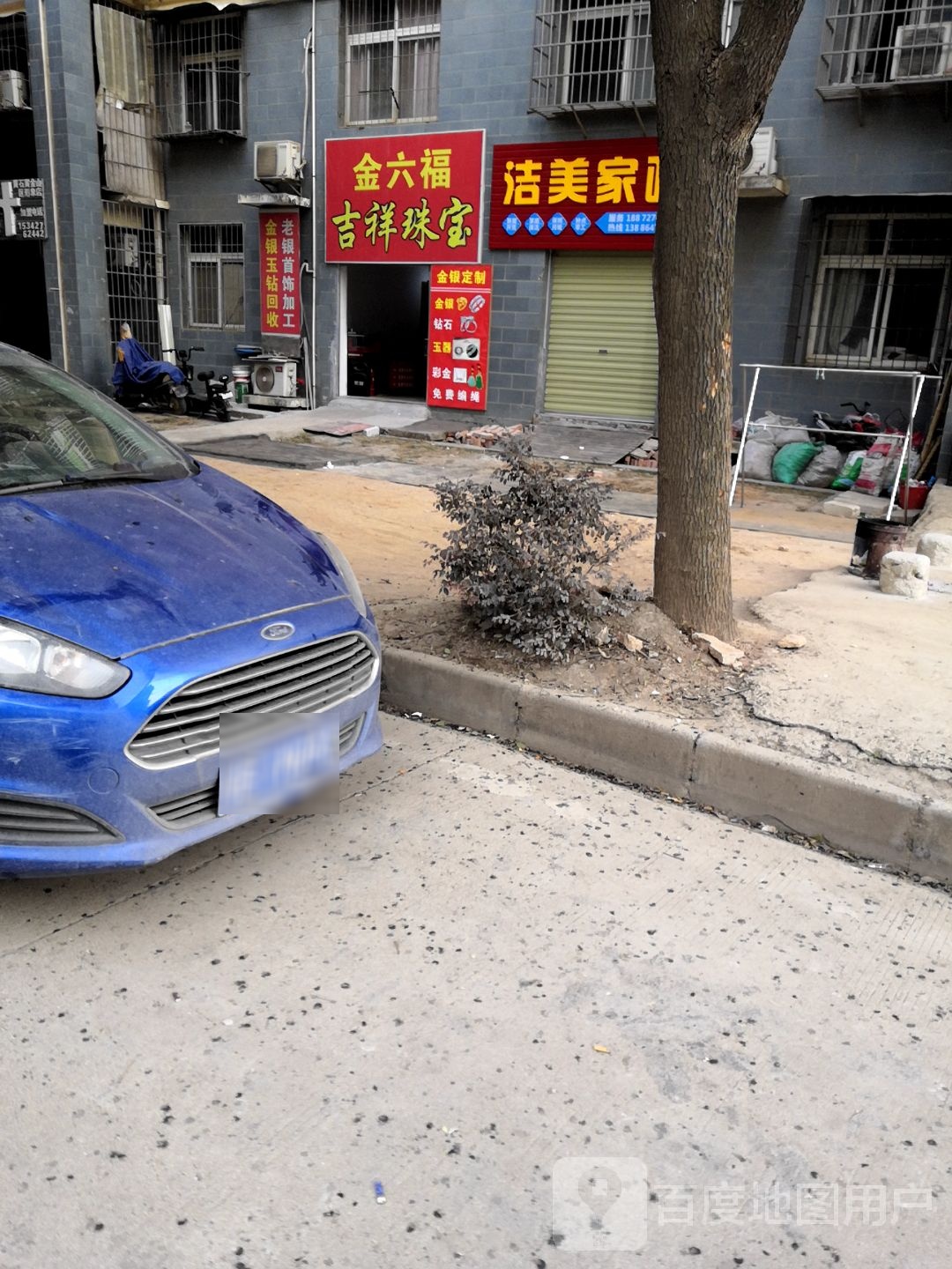 金六福吉祥珠宝(四棵店)