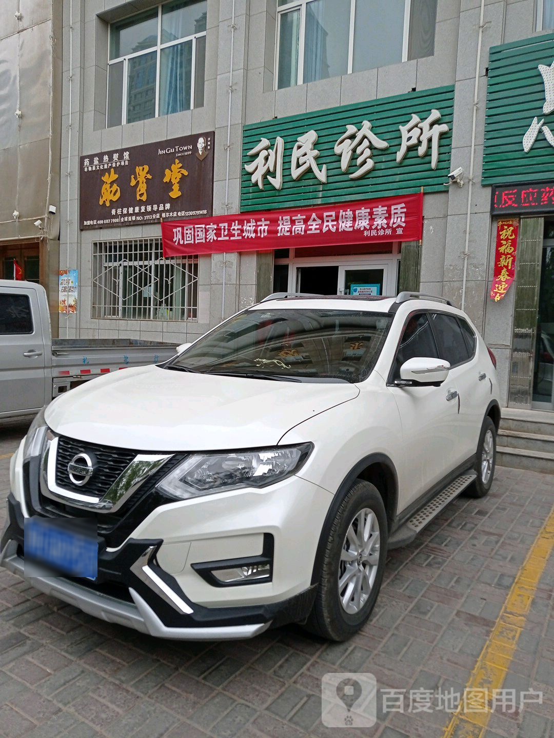 利民诊所(柴达木东路店)