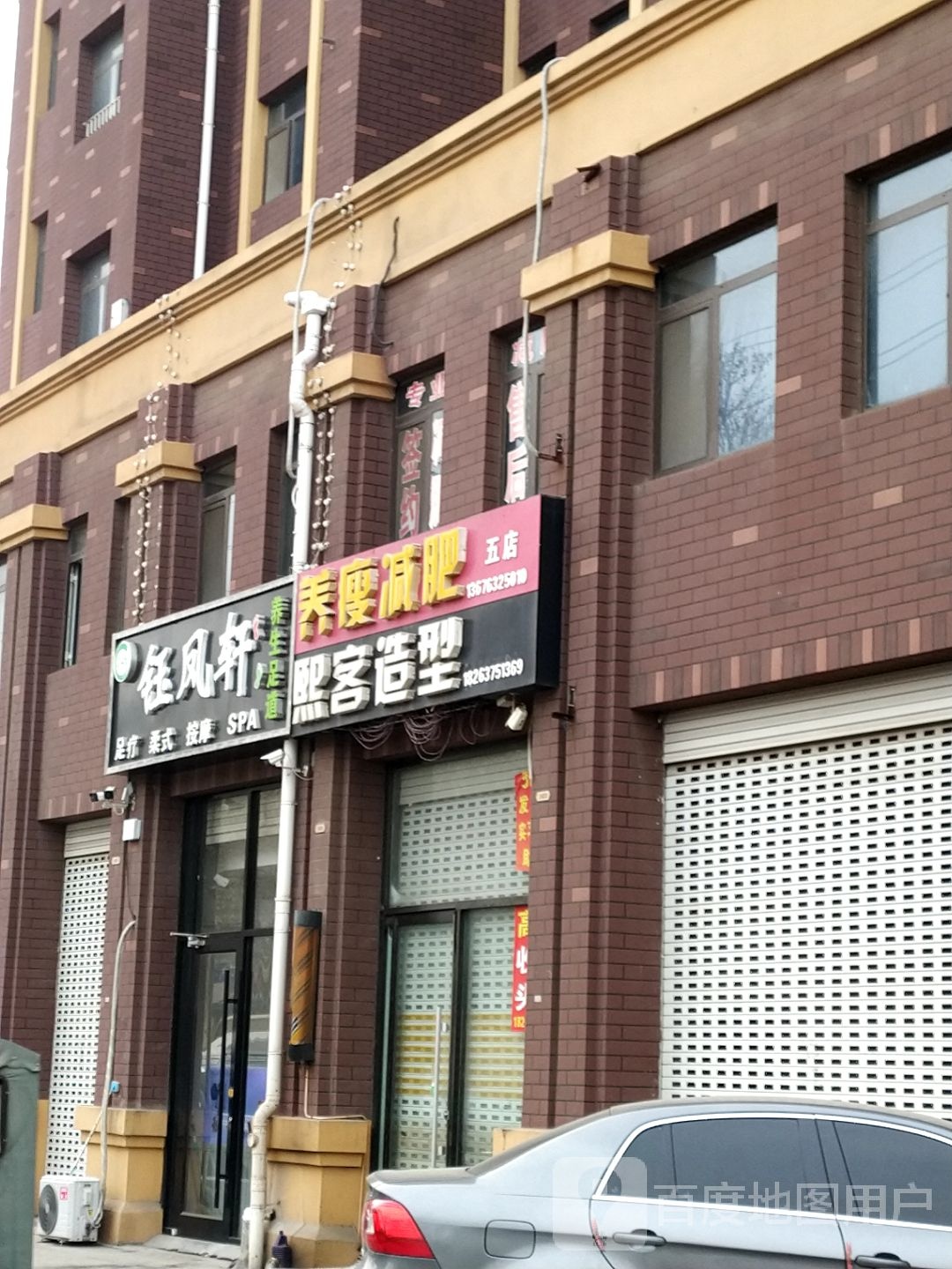 钰凤轩养生足