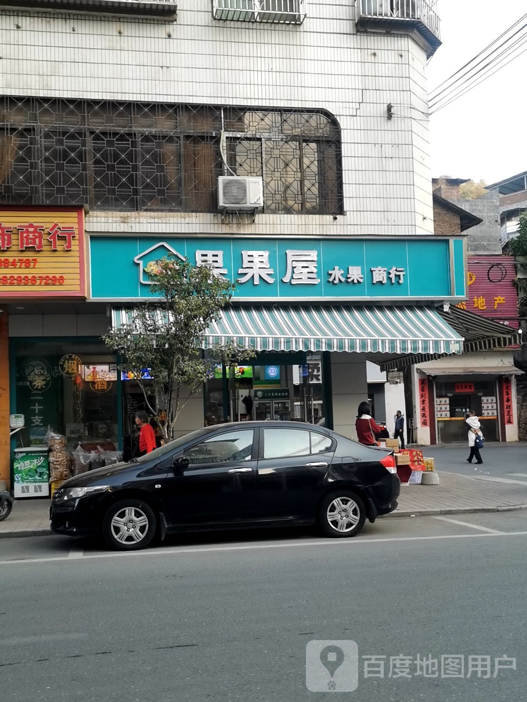 果果屋水果商行(大地街店)