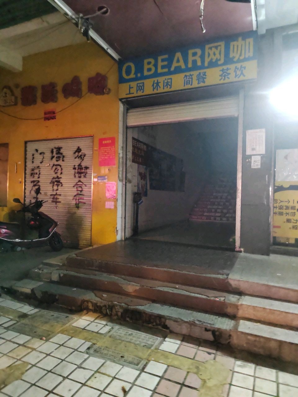 Q·BEAR网络休闲会所