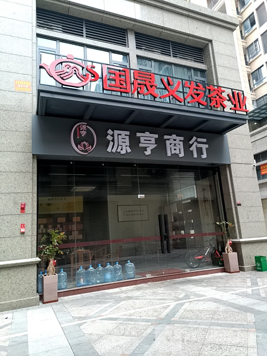 源亨商银行