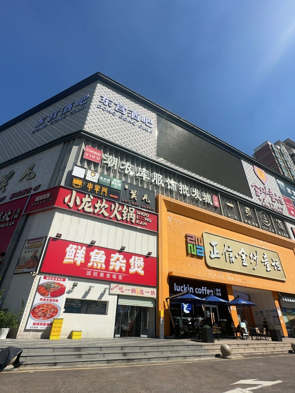 东宫酒吧(沙井店)