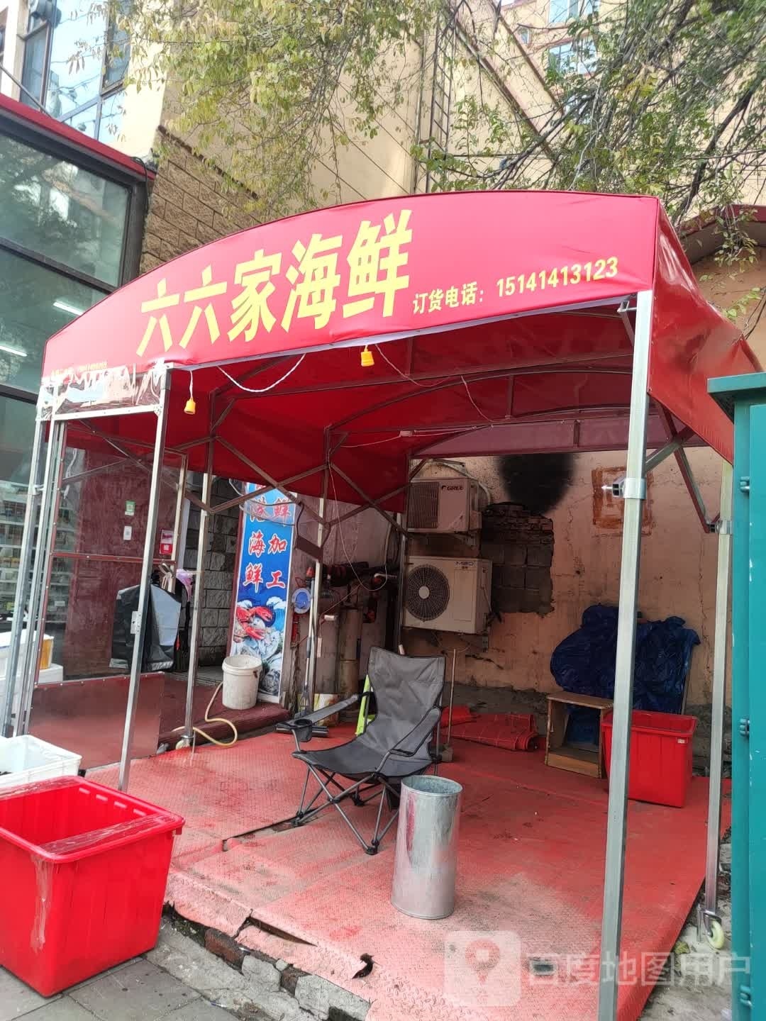 六六家海先
