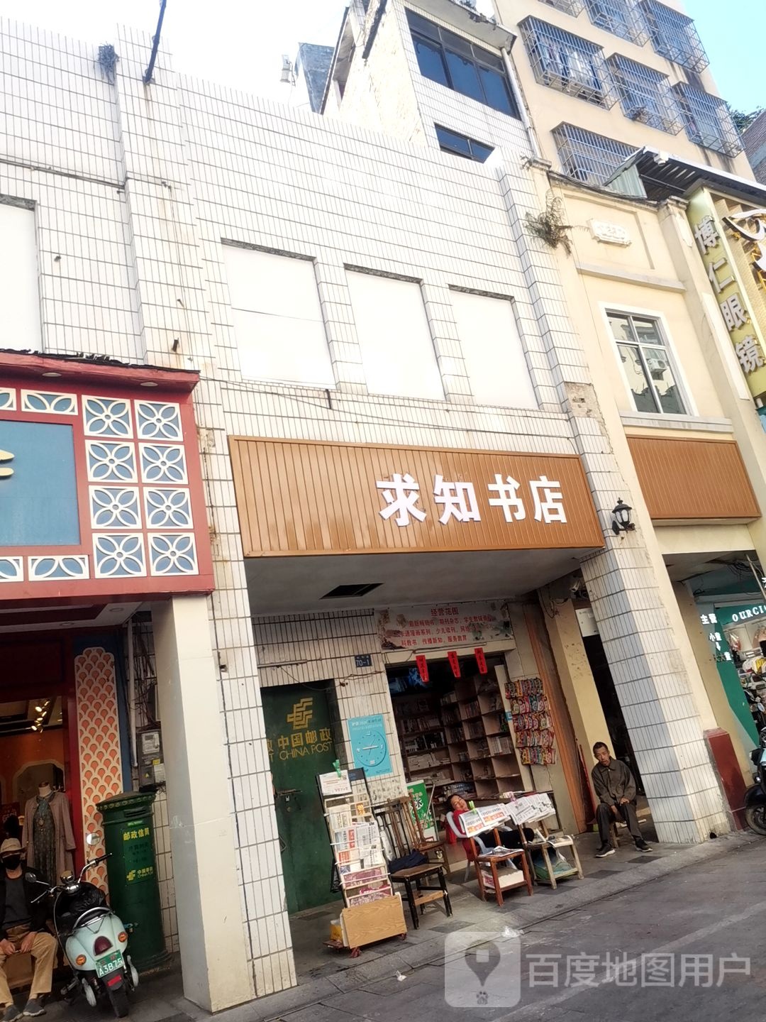 求知书店(城中路店)