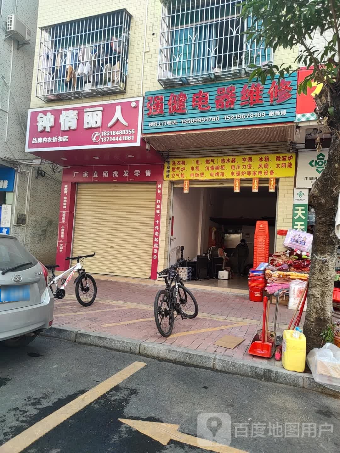 强健电器维修