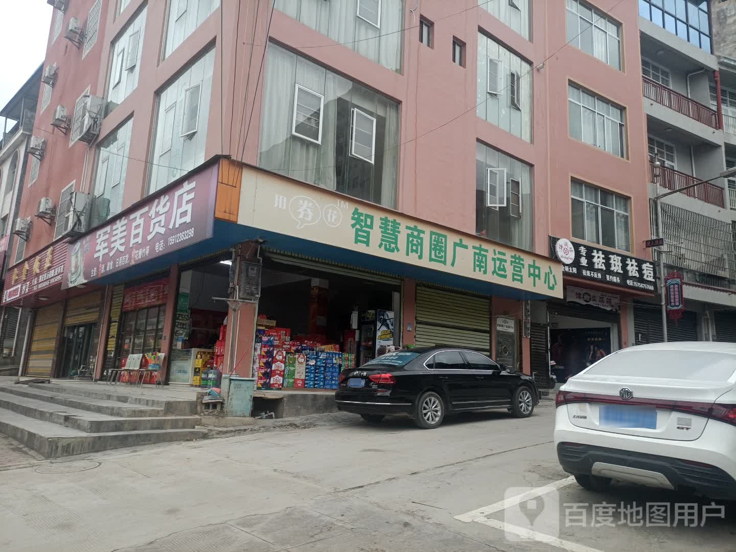 军妹百货店