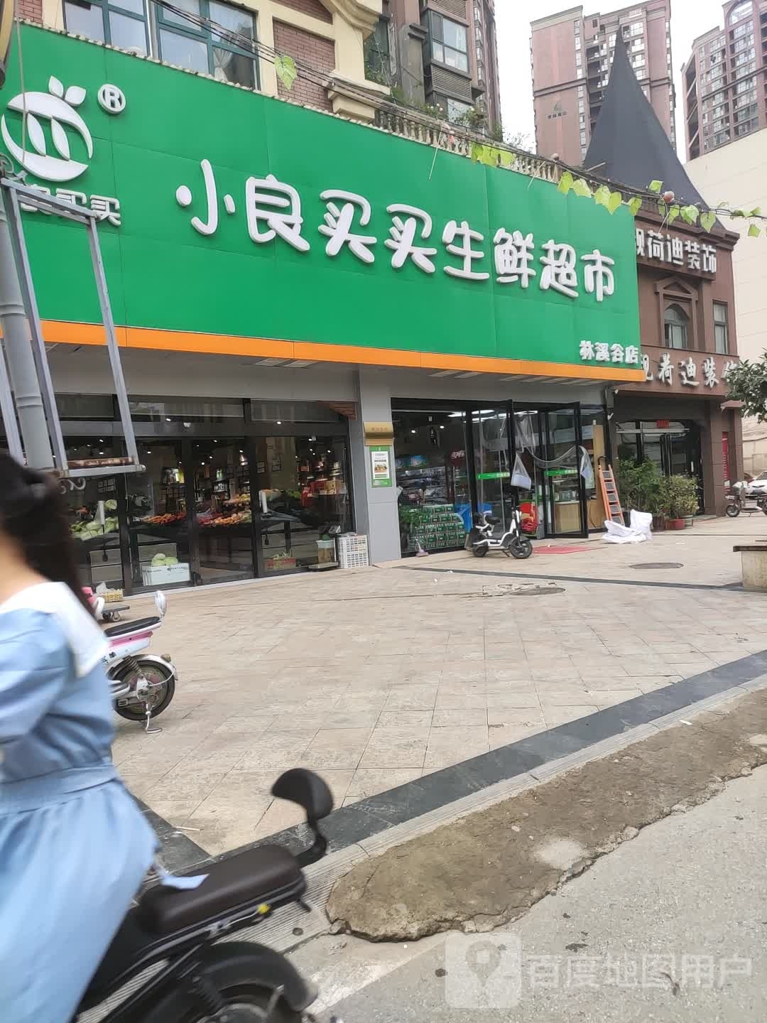 小良买买生鲜超市(林溪谷店)