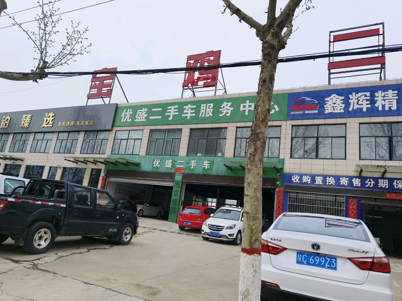 九骏达二手车