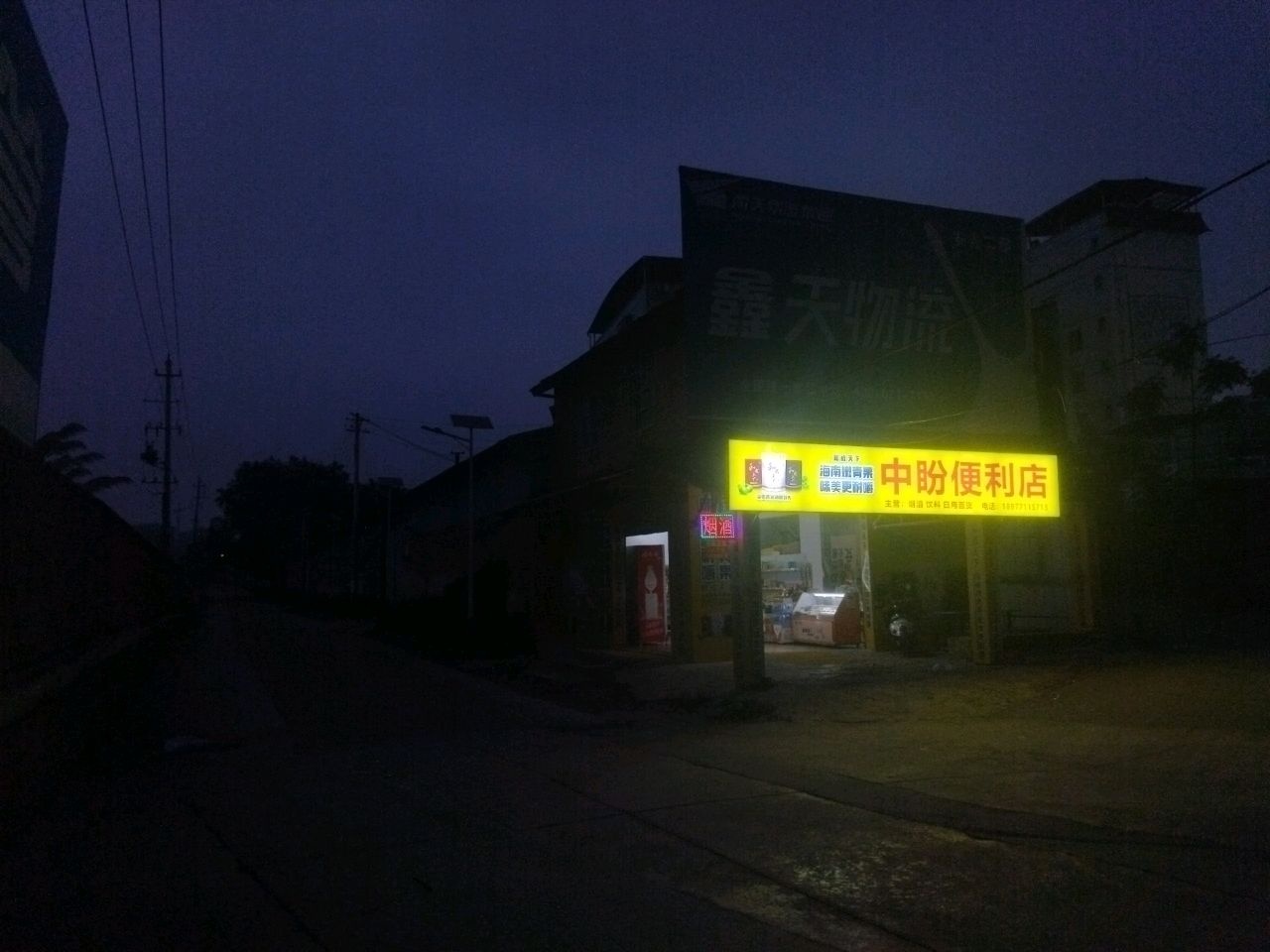 中盼便利店