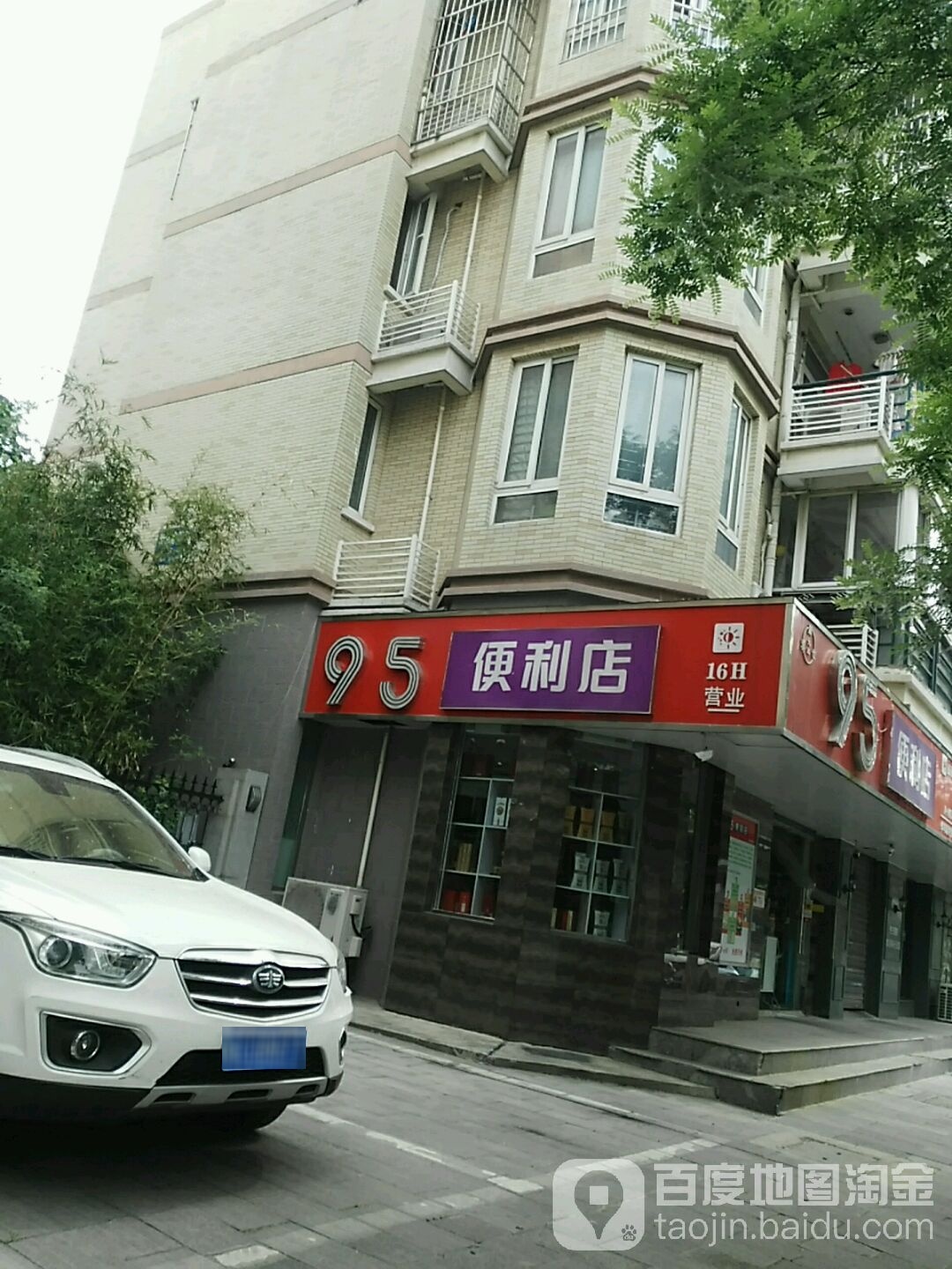 95遍历店