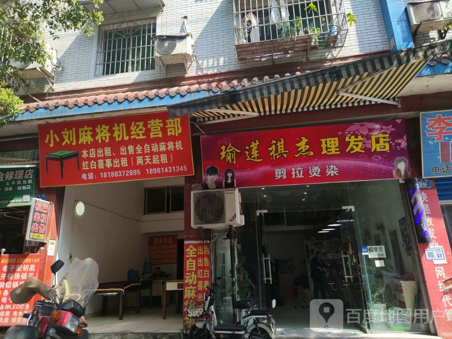 小刘麻将机经营部
