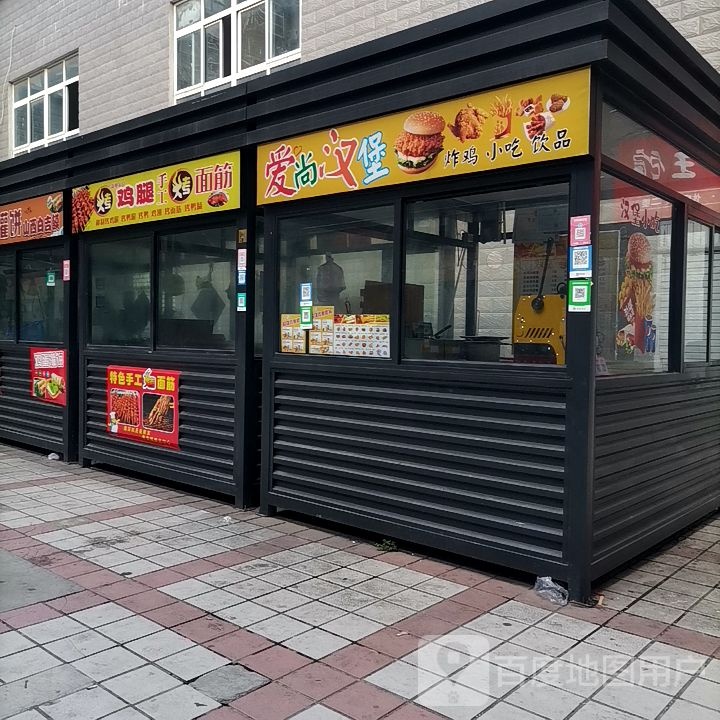 爱尚。汉堡(崇文路店)