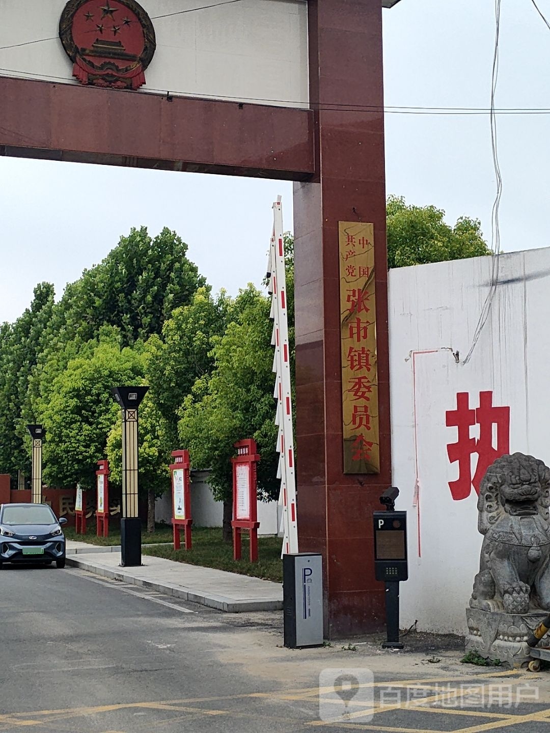 中共尉氏县张市镇委员会